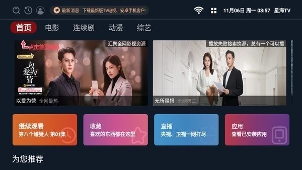 星海TV电视版截图