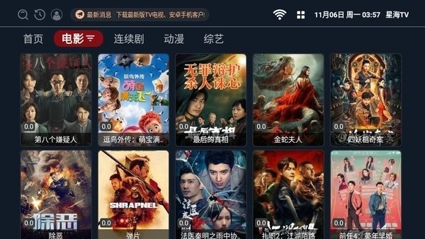 星海TV电视版截图