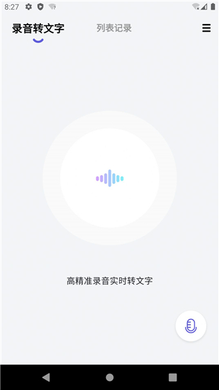 言秘书app