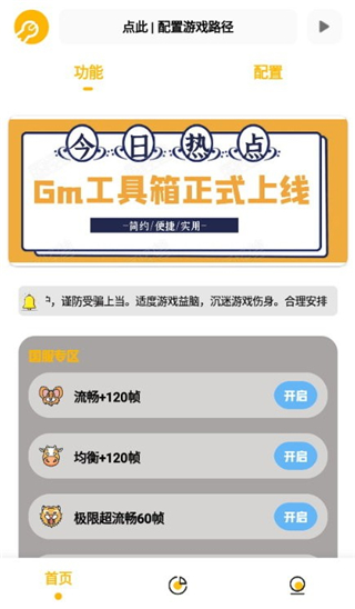 gm工具箱画质助手安卓版