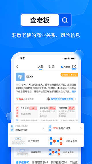 天眼查企业app截图