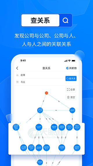 天眼查企业app截图