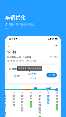 杭州公共交通app截图