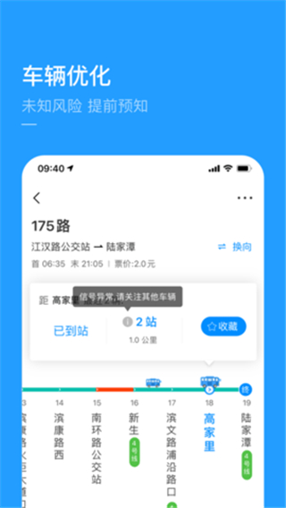 杭州公共交通app