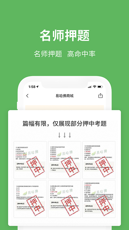 易哈佛题库app截图