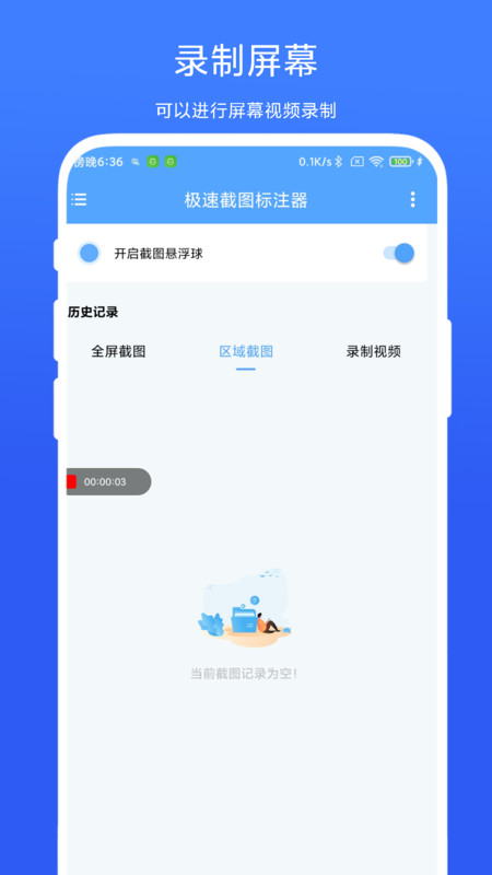 极速截图标注器截图