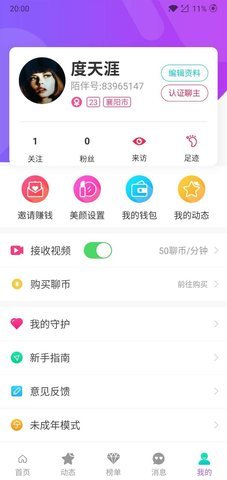 陌伴交友app截图