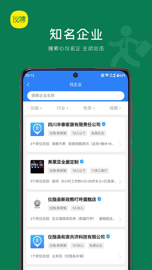 仪聘招聘app截图