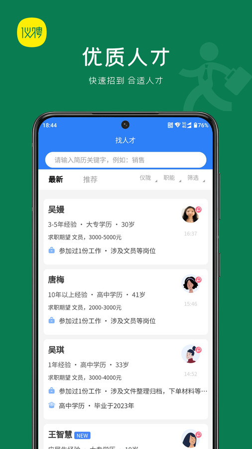 仪聘招聘app截图