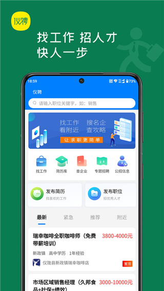 仪聘app