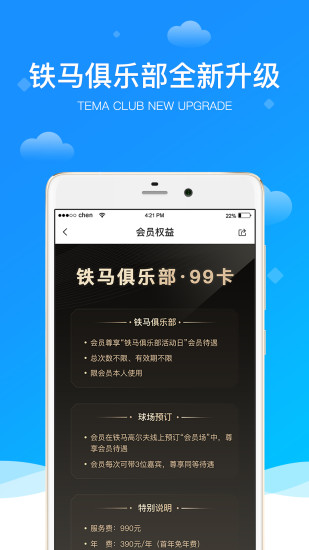 铁马高尔夫app截图