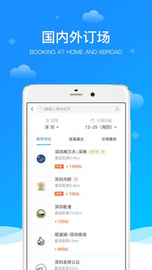 铁马高尔夫app截图