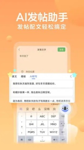  讯飞输入法手表版截图