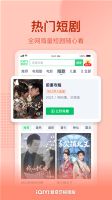 爱奇艺电视剧app截图