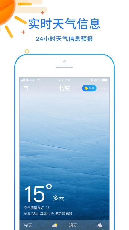 天天看天气预报app截图