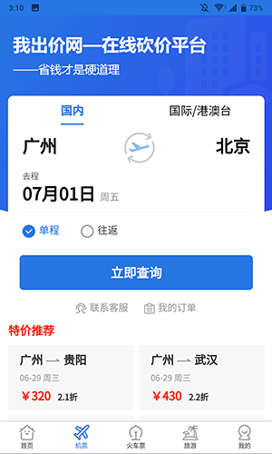 我出价网约车app截图