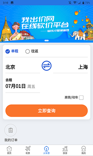 我出价网约车app截图