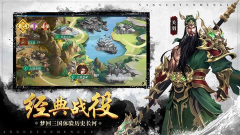 三国云梦录国际服截图