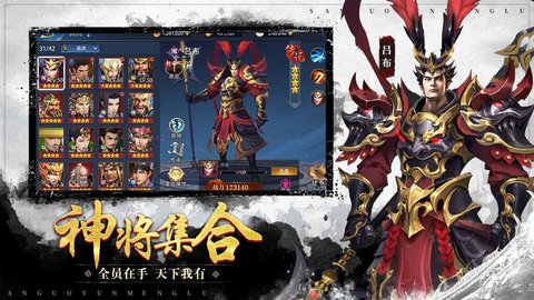 三国云梦录国际服截图