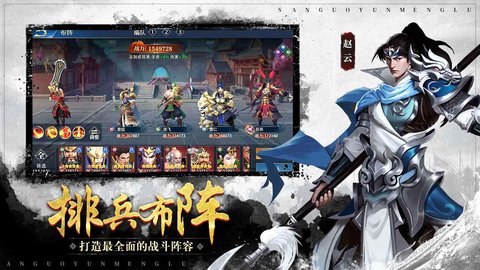 三国云梦录国际服截图