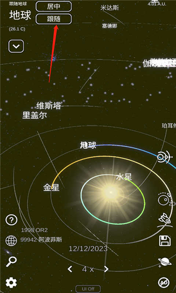 太阳系模拟器2024最新版截图