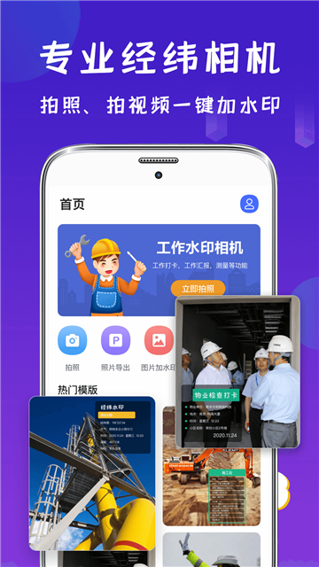 经纬工程相机app截图