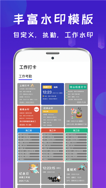 经纬工程相机app截图