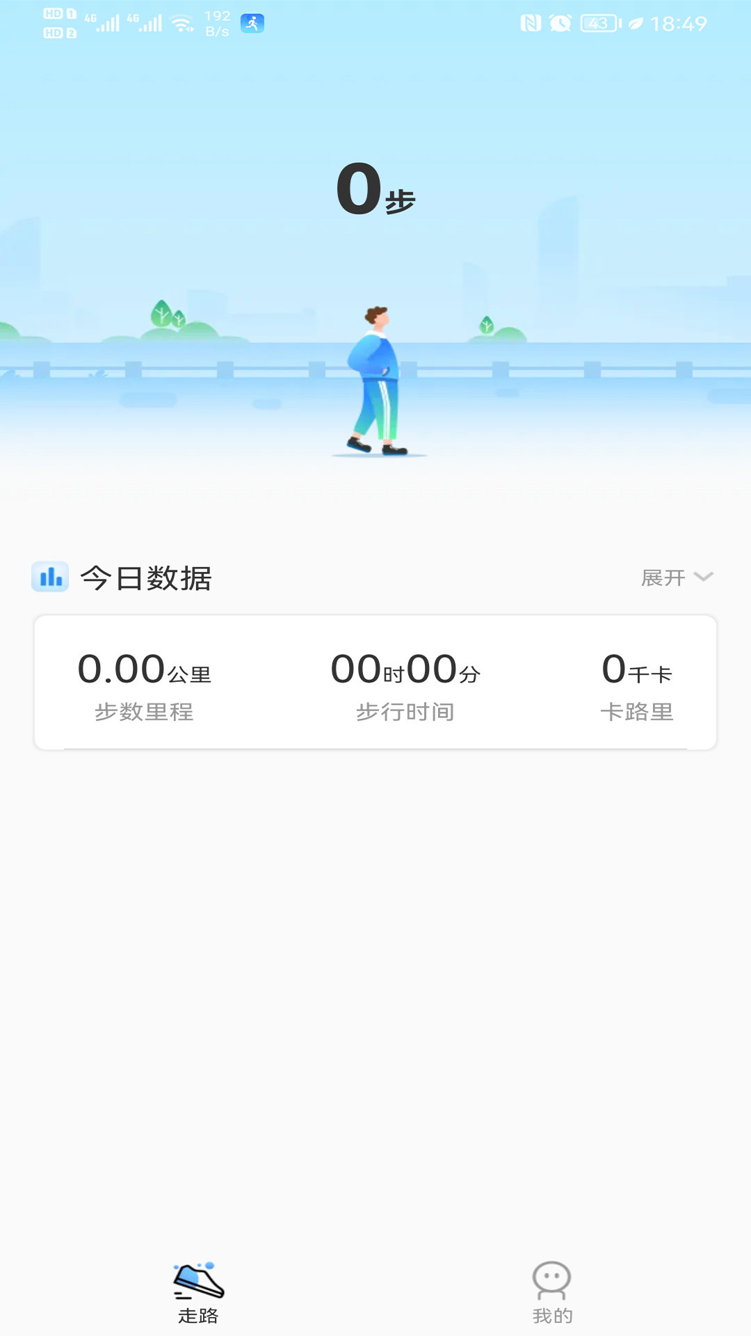 天天走路截图