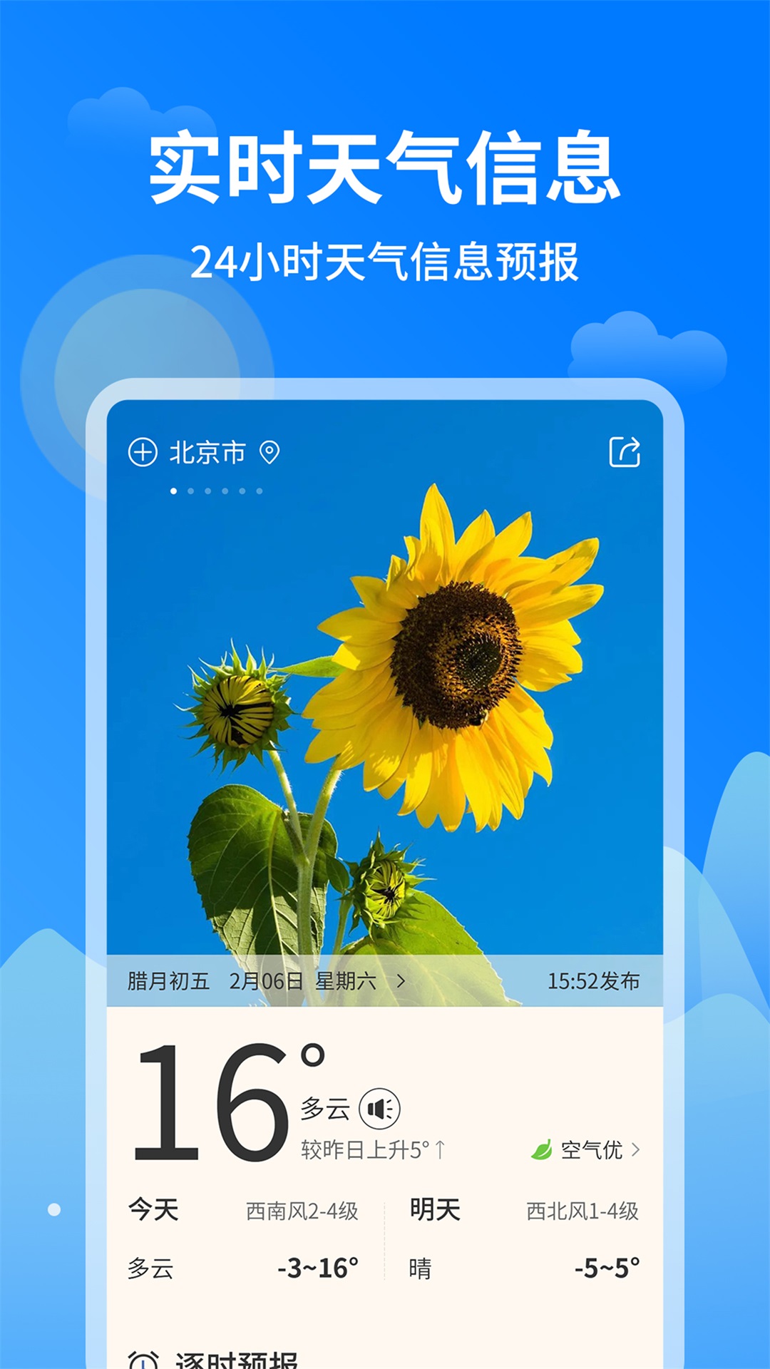 今日天气王安卓版截图