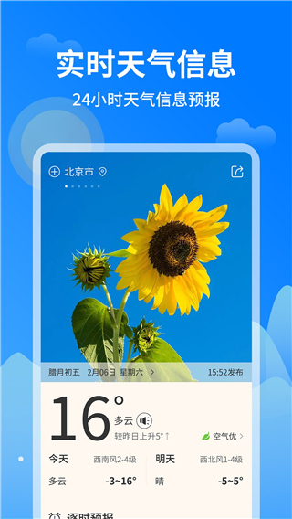 今日天气王安卓版