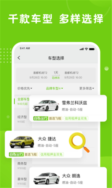 飞租出行app截图