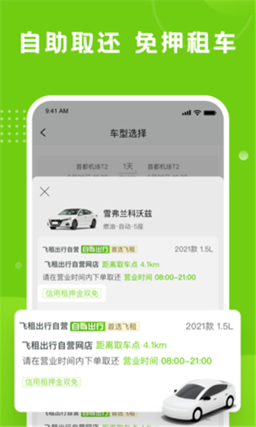 飞租出行app截图