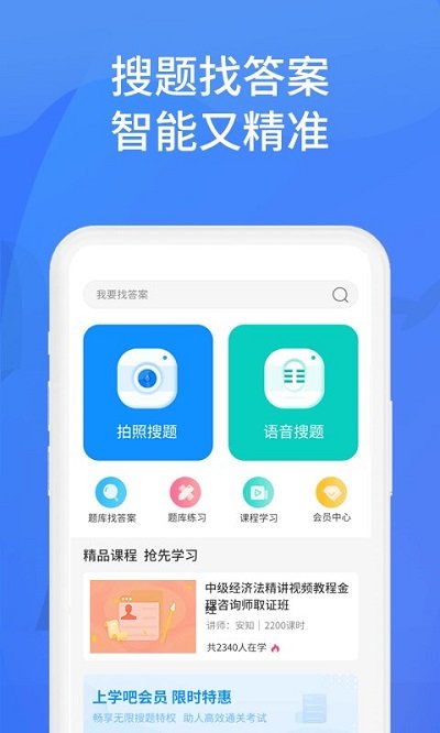 上学吧找答案app截图