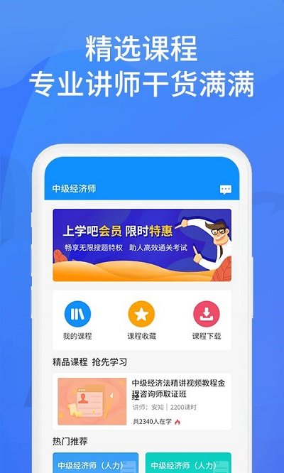 上学吧找答案app截图