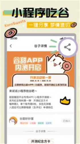 谷甜app截图