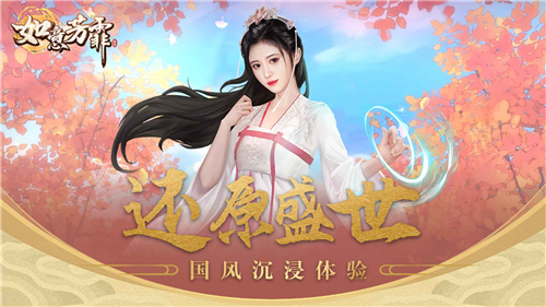 如意芳霏手游截图