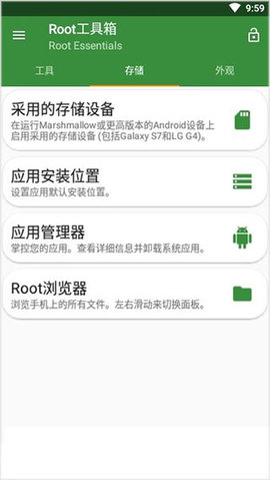 root工具箱截图