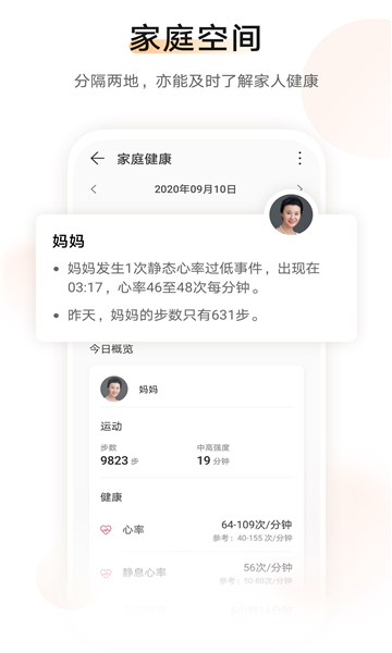 华为运动健康app最新版截图