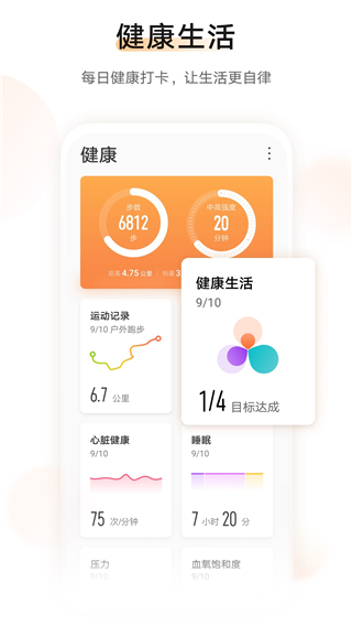 华为运动健康app最新版