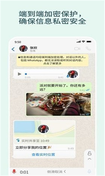 whatsapp网页版登陆截图