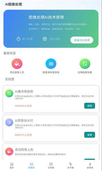 ai工具箱截图