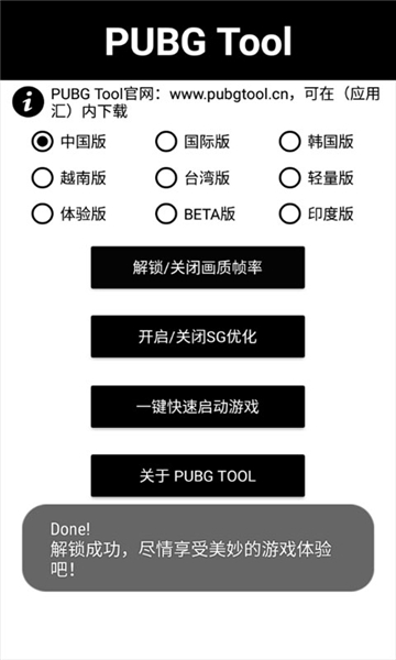 pubgtool官方安卓版