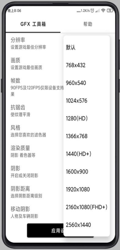 gfx工具盒画质助手截图