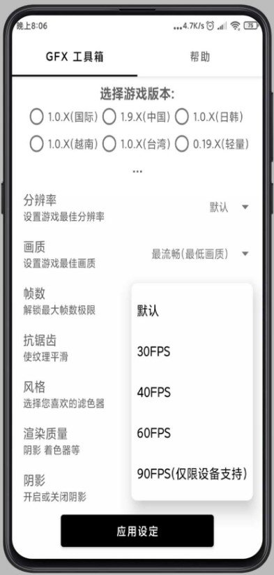 gfx工具盒画质助手截图