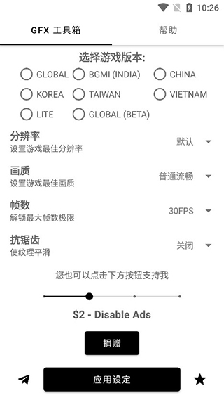 gfx工具箱画质助手PUPG截图