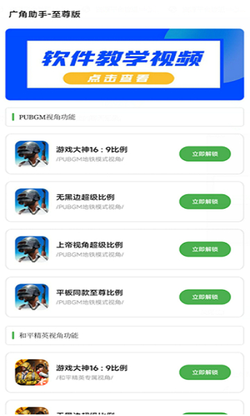 pubg广角助手