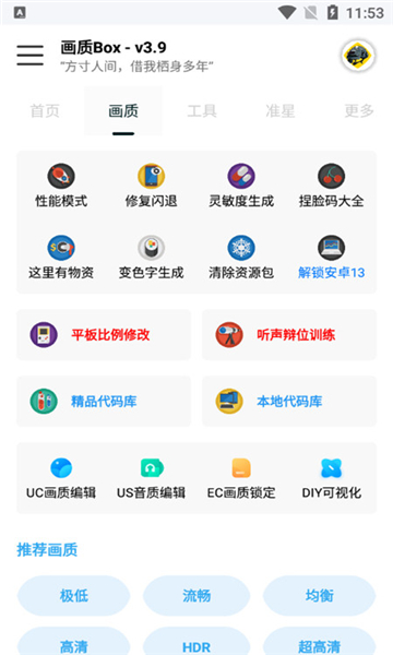 画质box准星超广角截图