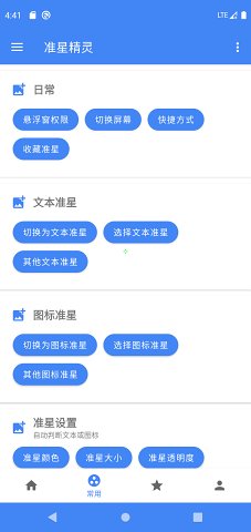 准星精灵3.6版本截图