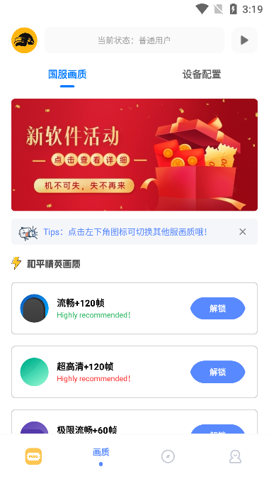 FK工具箱画质助手截图