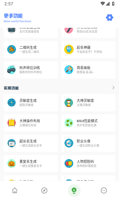 yzl工具箱下载最新版本截图